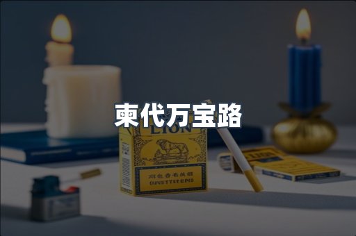 日本香烟系列